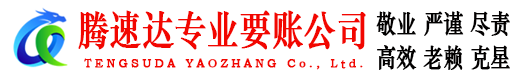 费县清债公司